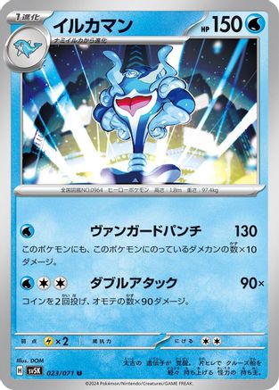 Palafin 023/071 [SV5K Wild Force] (Japanese)