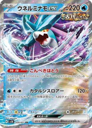 Walking Wake ex 024/071 [SV5K Wild Force] Holofoil (Japanese)