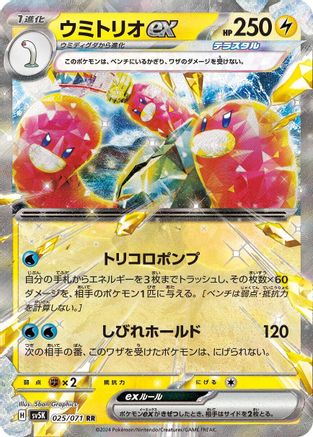 Wugtrio ex 025/071 [SV5K Wild Force] Holofoil (Japanese)