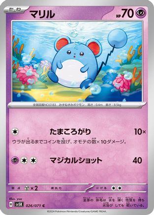 Marill 026/071 [SV5K Wild Force] (Japanese)