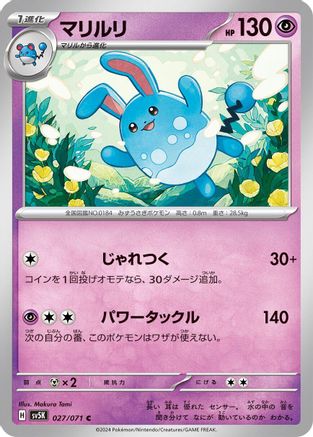 Azumarill 027/071 [SV5K Wild Force] (Japanese)