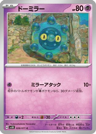 Bronzor 028/071 [SV5K Wild Force] (Japanese)