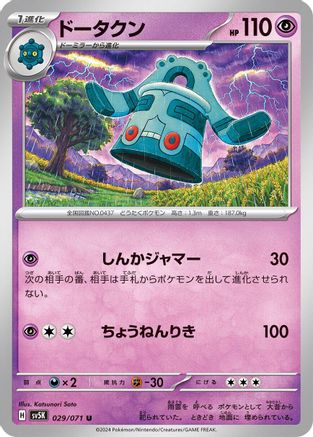 Bronzong 029/071 [SV5K Wild Force] (Japanese)