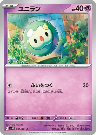 Solosis 030/071 [SV5K Wild Force] (Japanese)