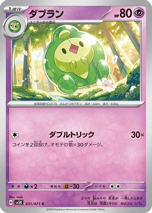 Duosion 031/071 [SV5K Wild Force] (Japanese)