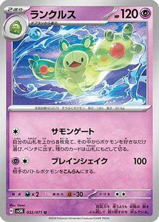 Reuniclus 032/071 [SV5K Wild Force] (Japanese)