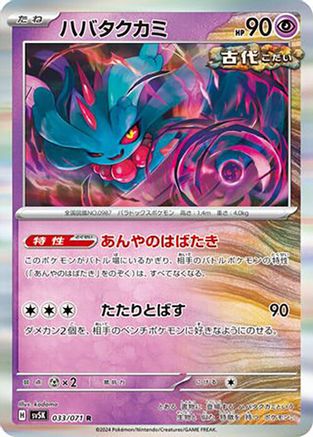 Flutter Mane 033/071 [SV5K Wild Force] Holofoil (Japanese)