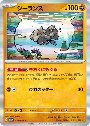 Relicanth 034/071 [SV5K Wild Force] Holofoil (Japanese)