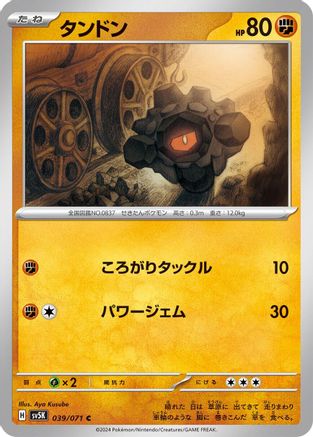 Rolycoly 039/071 [SV5K Wild Force] (Japanese)