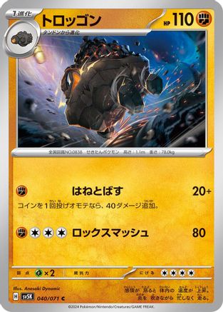 Carkol 040/071 [SV5K Wild Force] (Japanese)