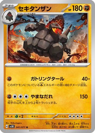 Coalossal 041/071 [SV5K Wild Force] (Japanese)