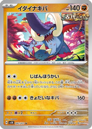 Great Tusk 042/071 [SV5K Wild Force] (Japanese)