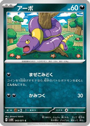 Ekans 043/071 [SV5K Wild Force] (Japanese)