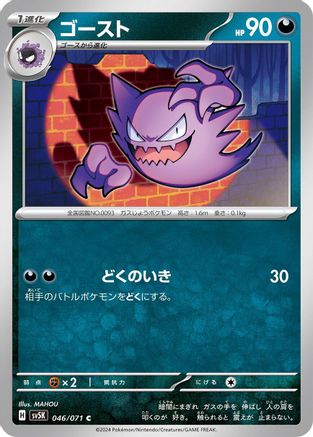 Haunter 046/071 [SV5K Wild Force] (Japanese)