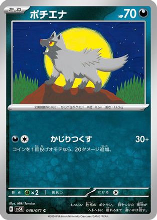 Poochyena 048/071 [SV5K Wild Force] (Japanese)