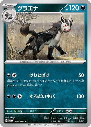 Mightyena 049/071 [SV5K Wild Force] (Japanese)