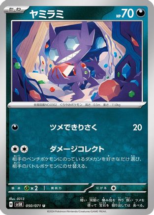 Sableye 050/071 [SV5K Wild Force] (Japanese)