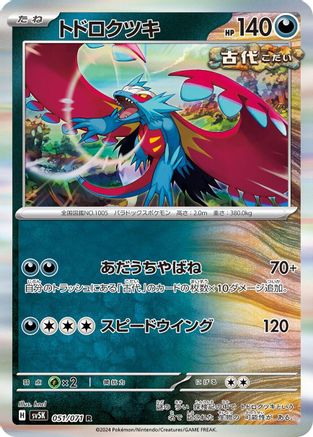 Roaring Moon 051/071 [SV5K Wild Force] Holofoil (Japanese)