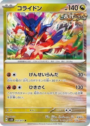 Koraidon 052/071 [SV5K Wild Force] Holofoil (Japanese)