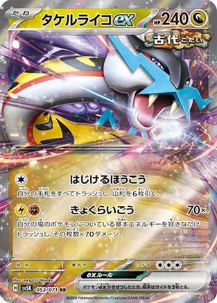 Raging Bolt ex 053/071 [SV5K Wild Force] Holofoil (Japanese)