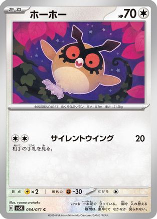 Hoothoot 054/071 [SV5K Wild Force] (Japanese)