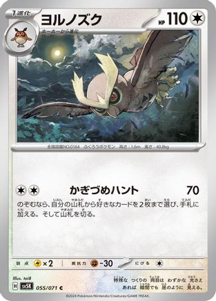 Noctowl 055/071 [SV5K Wild Force] (Japanese)