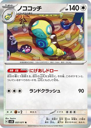 Dudunsparce 057/071 [SV5K Wild Force] Holofoil (Japanese)
