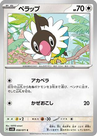 Chatot 058/071 [SV5K Wild Force] (Japanese)
