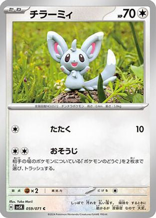 Minccino 059/071 [SV5K Wild Force] (Japanese)