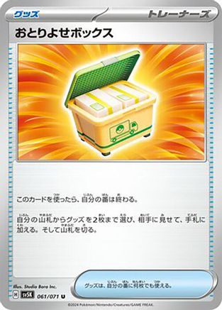 Boxed Order 061/071 [SV5K Wild Force] (Japanese)