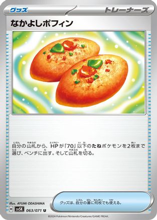 Buddy-Buddy Poffin 063/071 [SV5K Wild Force] (Japanese)