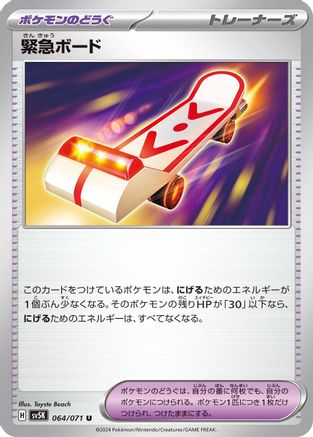 Rescue Board 064/071 [SV5K Wild Force] (Japanese)