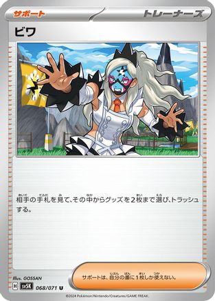 Eri 068/071 [SV5K Wild Force] (Japanese)