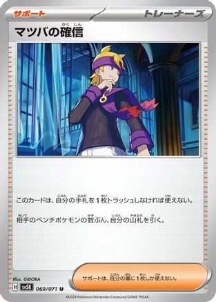 Morty's Conviction 069/071 [SV5K Wild Force] (Japanese)