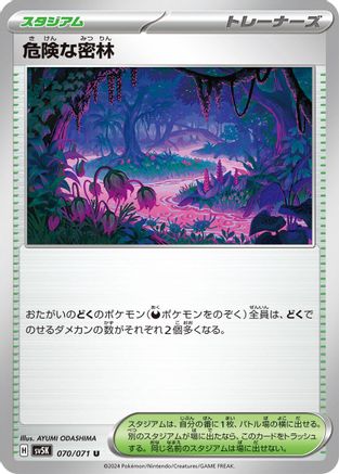 Perilous Jungle 070/071 [SV5K Wild Force] (Japanese)
