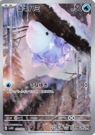 Snom 073/071 [SV5K Wild Force] Holofoil (Japanese)