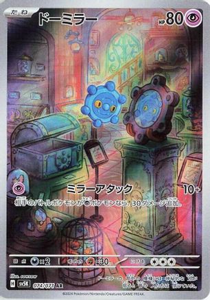 Bronzor 074/071 [SV5K Wild Force] Holofoil (Japanese)