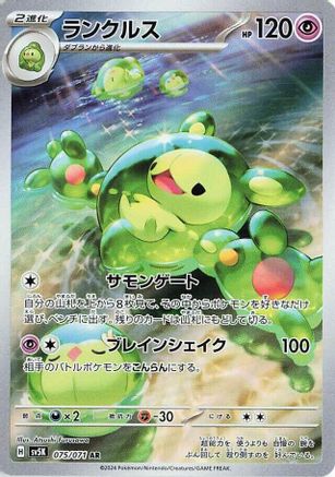 Reuniclus 075/071 [SV5K Wild Force] Holofoil (Japanese)
