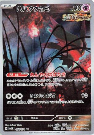 Flutter Mane 076/071 [SV5K Wild Force] Holofoil (Japanese)