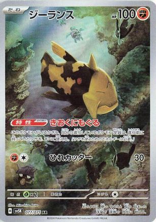 Relicanth 077/071 [SV5K Wild Force] Holofoil (Japanese)