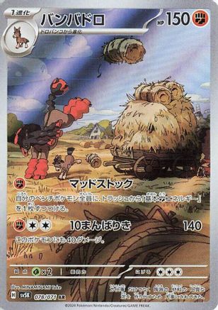Mudsdale 078/071 [SV5K Wild Force] Holofoil (Japanese)