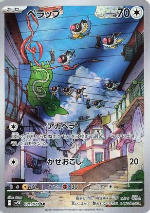 Chatot 081/071 [SV5K Wild Force] Holofoil (Japanese)