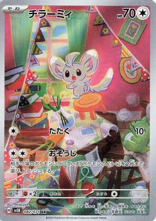 Minccino 082/071 [SV5K Wild Force] Holofoil (Japanese)