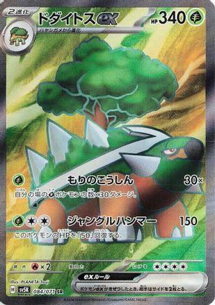 Torterra ex 084/071 [SV5K Wild Force] Holofoil (Japanese)