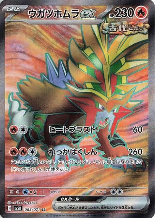 Gouging Fire ex 085/071 [SV5K Wild Force] Holofoil (Japanese)