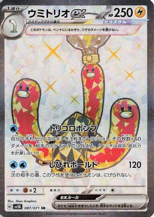 Wugtrio ex 087/071 [SV5K Wild Force] Holofoil (Japanese)
