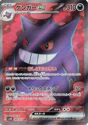 Gengar ex 088/071 [SV5K Wild Force] Holofoil (Japanese)