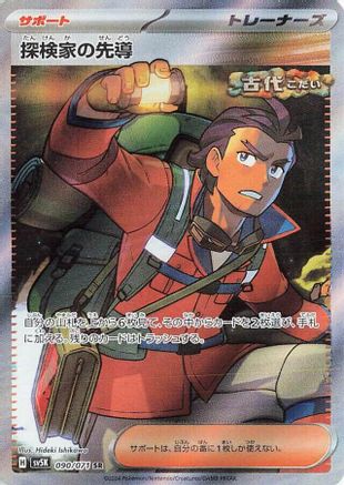 Explorer's Guidance 090/071 [SV5K Wild Force] Holofoil (Japanese)