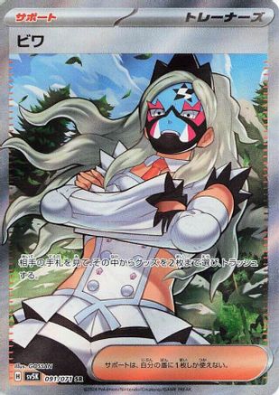 Eri 091/071 [SV5K Wild Force] Holofoil (Japanese)