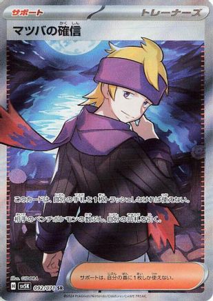 Morty's Conviction 092/071 [SV5K Wild Force] Holofoil (Japanese)